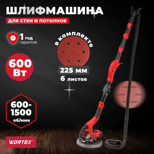 Шлифователь для стен WORTEX DG 2260 DG226000004 фото 3