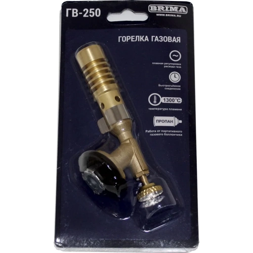 Газовая горелка из латуни Brima ГВ-250 НП000001556 фото 10