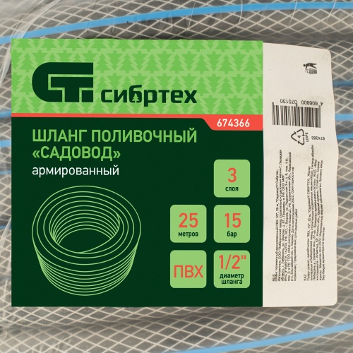 Шланг поливочный армированный ПВХ, 1/2", 25 м, "Садовод" Сибртех фото 4