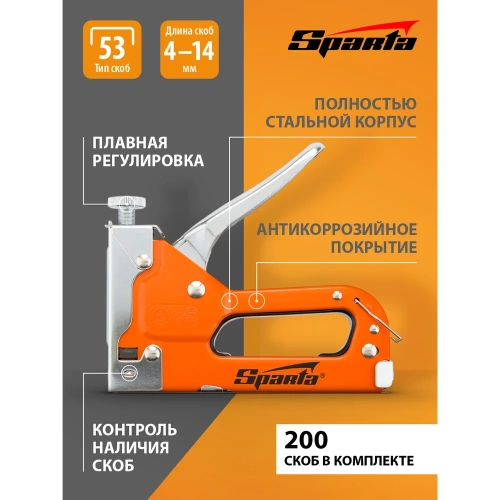 Мебельный регулируемый степлер SPARTA со скобами 200 шт., тип скобы 53, 4-14 мм 42002 фото 6 Мебельный регулируемый степлер SPARTA со скобами 200 шт., тип скобы 53, 4-14 мм 42002 фото 6