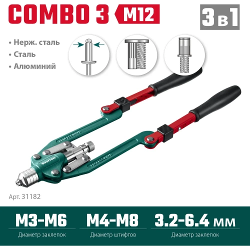 Комбинированный складной заклепочник в кейсе KRAFTOOL Combo3-M12 3 вида заклёпок 31182_z01 фото 5 Комбинированный складной заклепочник в кейсе KRAFTOOL Combo3-M12 3 вида заклёпок 31182_z01 фото 5