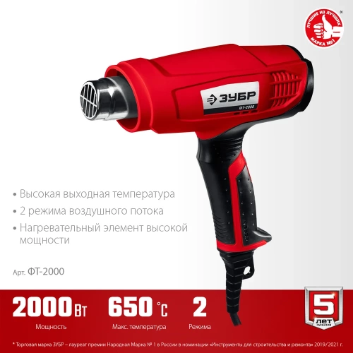 Технический фен ЗУБР 2000 Вт ФТ-2000 фото 4 Технический фен ЗУБР 2000 Вт ФТ-2000 фото 4