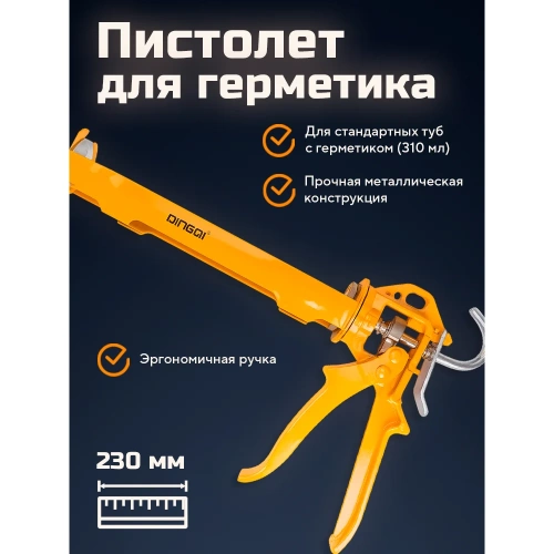 Пистолет для герметика и клея DINGQI 125003 фото 4 Пистолет для герметика и клея DINGQI 125003 фото 4