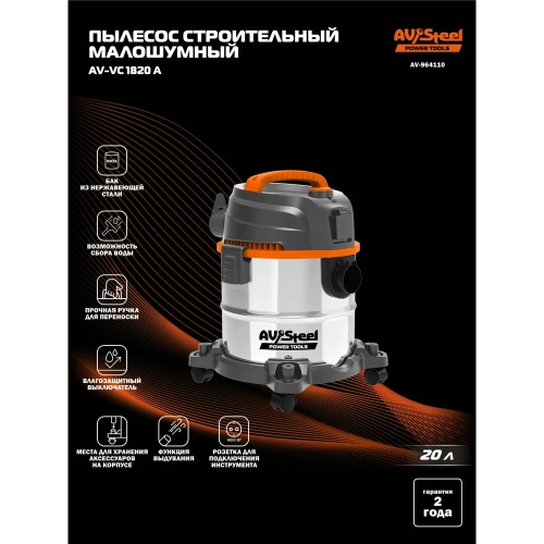 Пылесос строительный AV Steel AV-VC 1820 A AV-964110 фото 5 Пылесос строительный AV Steel AV-VC 1820 A AV-964110 фото 5