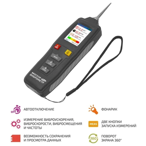 Измеритель вибрации МЕГЕОН виброметр 09633 к0000397331 фото 6