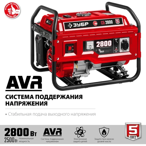 Бензиновый генератор ЗУБР 2800 Вт СБ-2800 фото 4