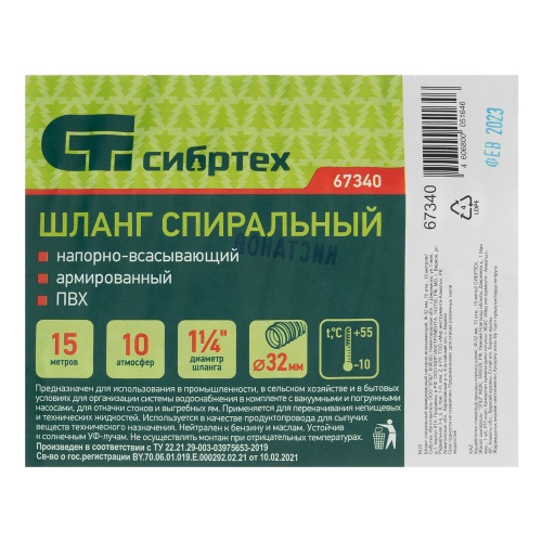 Шланг спиральный, армированный, напорно-всасывающий, D 32 мм, 10 атм, 15 м Сибртех фото 5