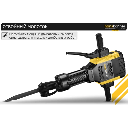 Отбойный молоток Hanskonner HDH2228H фото 9 Отбойный молоток Hanskonner HDH2228H фото 9