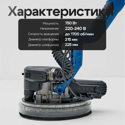 Шлифовальная машинка для стен и потолков с пылесборником Polyecs K100, 750 Вт, LED подсветка, 225 мм 66801 фото 5 Шлифовальная машинка для стен и потолков с пылесборником Polyecs K100, 750 Вт, LED подсветка, 225 мм 66801 фото 5
