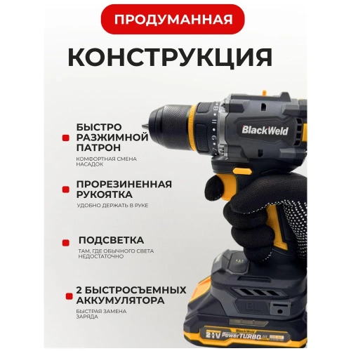 Дрель-шуруповерт аккумуляторная BlackWeld 21V 1.5Ah 150242 фото 3 Дрель-шуруповерт аккумуляторная BlackWeld 21V 1.5Ah 150242 фото 3