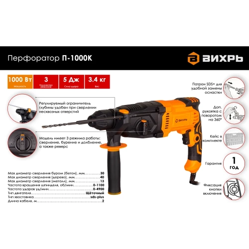 Перфоратор Вихрь П-1000к 72/3/7 фото 3