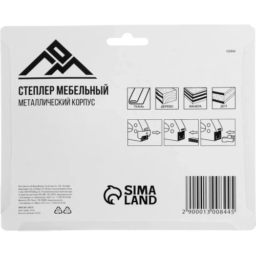 Степлер ЛОМ мебельный, металлический корпус, тип скоб 53, 4 - 8 мм 1300844 фото 7