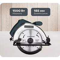 Дисковая (циркулярная) пила Zitrek ZKCS1500, 1500 Вт, 185 мм, диск 085-1305