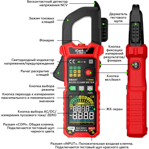 Токовые клещи постоянного/переменного тока iCarTool 600 A, c режимом смарт IC-M207D фото 8 Токовые клещи постоянного/переменного тока iCarTool 600 A, c режимом смарт IC-M207D фото 8