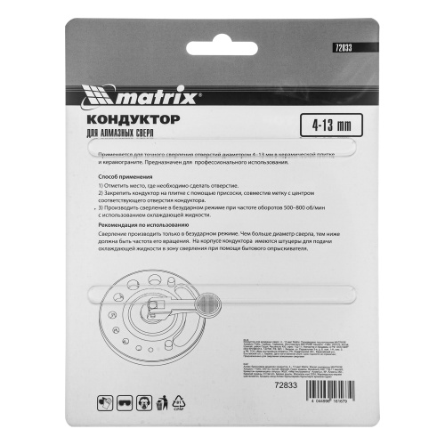 Кондуктор для алмазных сверл 4-13 мм Matrix фото 8