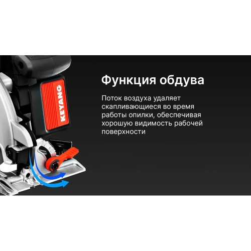 Бесщеточная аккумуляторная дисковая пила KEYANG CS20BLH-165 (Bare) фото 10