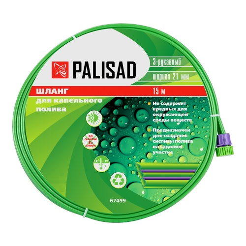 Шланг для капельного полива растений, трехрукавный, 15 м Palisad фото 7