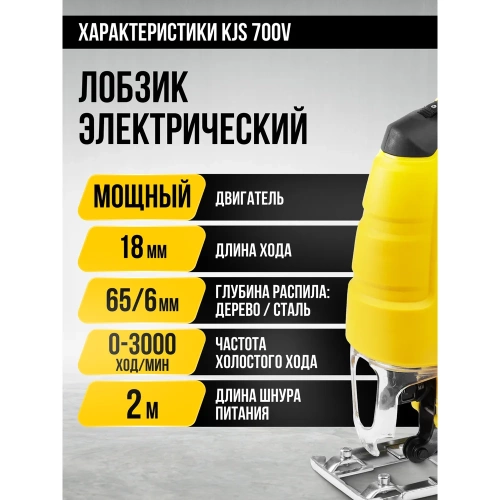 Лобзик KOLNER 700Вт, 65мм, KJS 700V, ход 18мм, 0-3000ход/мин 8031200256 фото 10 Лобзик KOLNER 700Вт, 65мм, KJS 700V, ход 18мм, 0-3000ход/мин 8031200256 фото 10