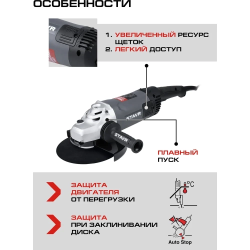 Углошлифовальная машина Ставр 230 мм, 2800 Вт со стабилизацией оборотов STAVR SAG 28-230SP 9030700436 фото 6