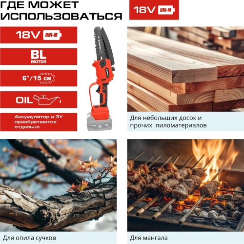 Пила цепная аккумуляторная Ставр 18V UNI-M, BL, Stavr SCS 18BL-15 9060100030 фото 10 Пила цепная аккумуляторная Ставр 18V UNI-M, BL, Stavr SCS 18BL-15 9060100030 фото 10