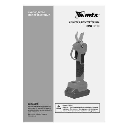 Секатор аккумуляторный, бесщет., BP-25, Li-Ion, 20 В MTX фото 18