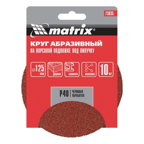 Круг абразивный на ворсовой подложке под "липучку", P 40, 125 мм, 10 шт Matrix фото 5