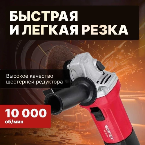 Одноручная углошлифмашина WORTEX AG 1207-6 в кор. 0333364 фото 5 Одноручная углошлифмашина WORTEX AG 1207-6 в кор. 0333364 фото 5