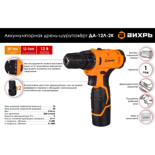 Аккумуляторная дрель-шуруповерт Вихрь ДА-12Л-2К 72/14/7 фото 3 Аккумуляторная дрель-шуруповерт Вихрь ДА-12Л-2К 72/14/7 фото 3