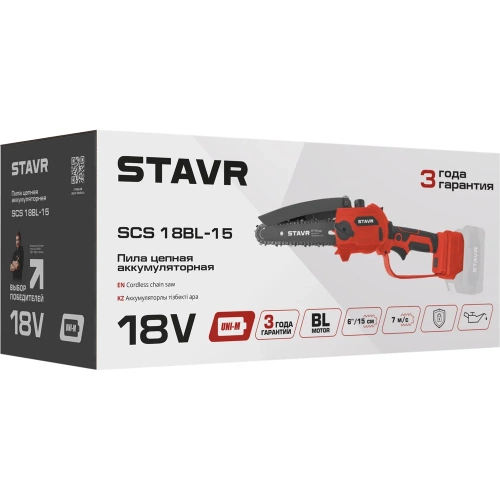 Пила цепная аккумуляторная Ставр 18V UNI-M, BL, Stavr SCS 18BL-15 9060100030 фото 8 Пила цепная аккумуляторная Ставр 18V UNI-M, BL, Stavr SCS 18BL-15 9060100030 фото 8