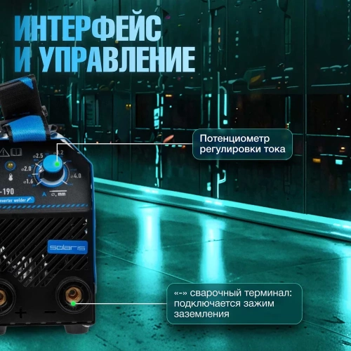 Сварочный инвертор SOLARIS MMA-190 фото 6