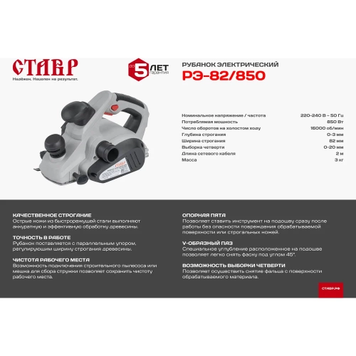 Электрический рубанок Ставр РЭ-82/850 9031300046 фото 10 Электрический рубанок Ставр РЭ-82/850 9031300046 фото 10