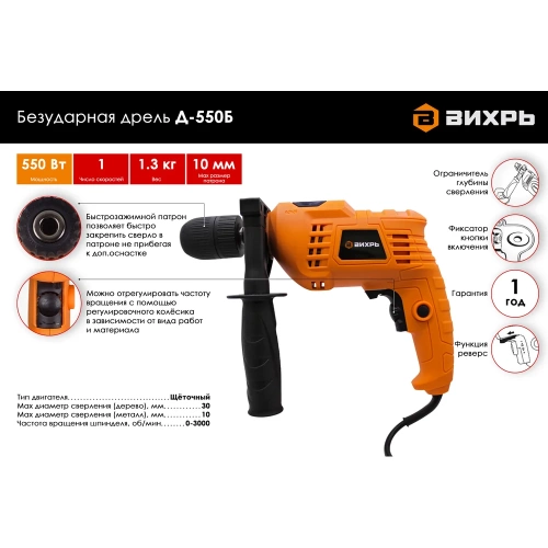 Безударная дрель Вихрь Д-550Б 72/8/5 фото 3