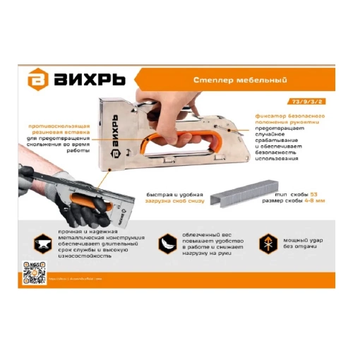 Степлер мебельный Вихрь тип скобы 53, скобы 4-8мм 73/9/3/2 фото 9 Степлер мебельный Вихрь тип скобы 53, скобы 4-8мм 73/9/3/2 фото 9