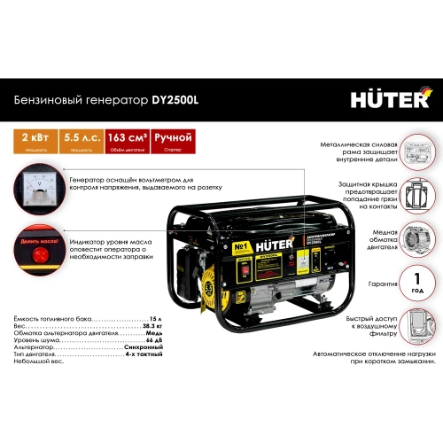 Электрогенератор HUTER DY2500L 64/1/3 фото 3