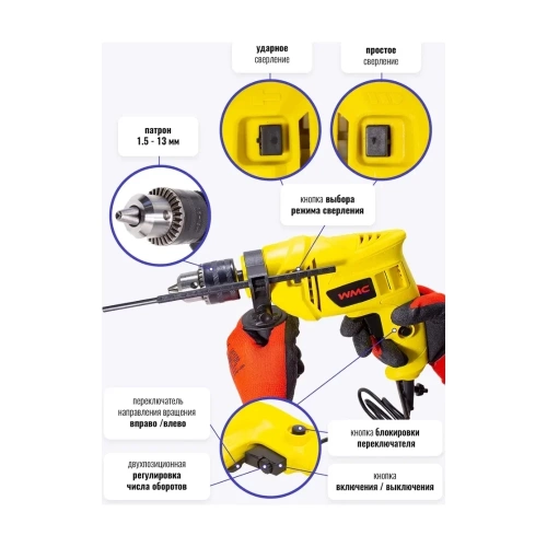 Ударная электрическая дрель WMC TOOLS с аксессуарами WMC-Z1J-DH31-13(51351) фото 5