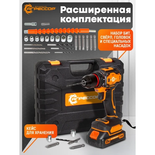 Аккумуляторный шуруповерт Агрессор 60 Nm, 21V/1.5А, бесщеточный мотор, АКБ 2 шт., зарядное устройство 220В, набор насадок 24 шт., пластиковый кейс SH-060W фото 10 Аккумуляторный шуруповерт Агрессор 60 Nm, 21V/1.5А, бесщеточный мотор, АКБ 2 шт., зарядное устройство 220В, набор насадок 24 шт., пластиковый кейс SH-060W фото 10