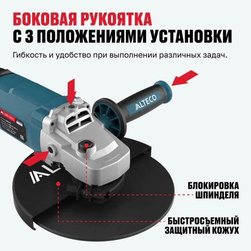 Угловая шлифмашина ALTECO AG 2210-230 S 77295 фото 6
