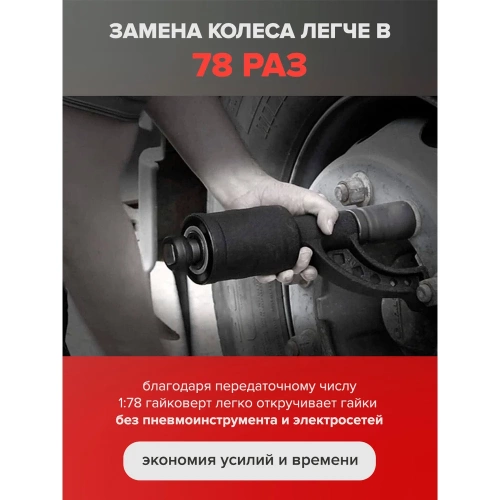 Набор инструмента Forcekraft гайковерт ручной с редуктором в комплекте с головками FK-34114103(57662) фото 5 Набор инструмента Forcekraft гайковерт ручной с редуктором в комплекте с головками FK-34114103(57662) фото 5