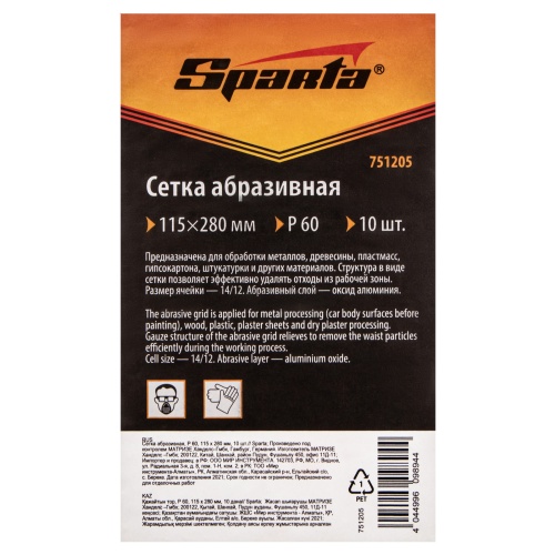 Сетка абразивная, P 60, 115 х 280 мм, 10 шт Sparta фото 5 Сетка абразивная, P 60, 115 х 280 мм, 10 шт Sparta фото 5