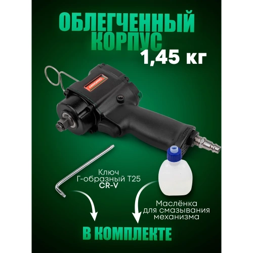 Ударный пневмогайковерт Rockforce Compact с реверсом и регулировкой усилия 1/2'' 600Hм, 8500 об/мин,6.3bar,113 л/мин,1.45кг RF-82542(11712) фото 8 Ударный пневмогайковерт Rockforce Compact с реверсом и регулировкой усилия 1/2'' 600Hм, 8500 об/мин,6.3bar,113 л/мин,1.45кг RF-82542(11712) фото 8