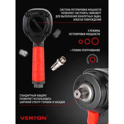 Пневматический гайковерт VERTON Air PW600 Min (патрон-1,2,давл.6,3, макс.крутящ.момент-600н.м,вращение-8000 об/мин,расх.возд-150 л/мин) (5шт/кор) 01.21427.21433 фото 4 Пневматический гайковерт VERTON Air PW600 Min (патрон-1,2,давл.6,3, макс.крутящ.момент-600н.м,вращение-8000 об/мин,расх.возд-150 л/мин) (5шт/кор) 01.21427.21433 фото 4