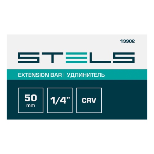 Удлинитель, 50 мм, 1/4, CrV Stels фото 5