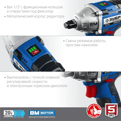 Бесщеточный гайковерт ЗУБР Профессионал 20 В, 2 АКБ, 2 Ач, в кейсе GB-250-22 фото 10