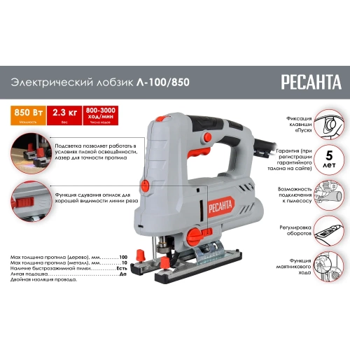 Электрический лобзик Ресанта Л-100/850 75/9/4 фото 4 Электрический лобзик Ресанта Л-100/850 75/9/4 фото 4