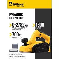 Рубанок Kolner KEP 700-82-2 8031300156
