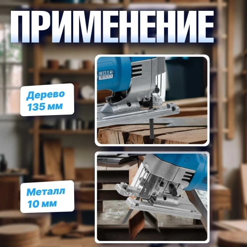 Электрический лобзик BULL ST 1301, в чемодане 20046329 фото 9