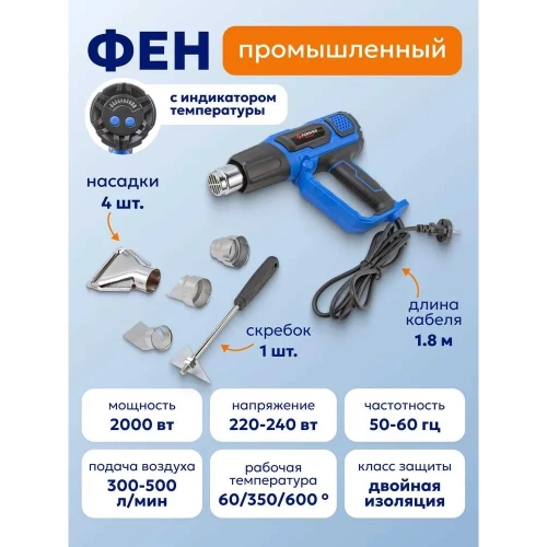 Фен промышленный электрический Forsage с индикатором температуры и насадками(220В,50/60Гц,2000Вт, 60/350/600С,50/300/500л/мин,класс защиты-двойная изоляция) F-HG75-2000LED(52349) фото 3