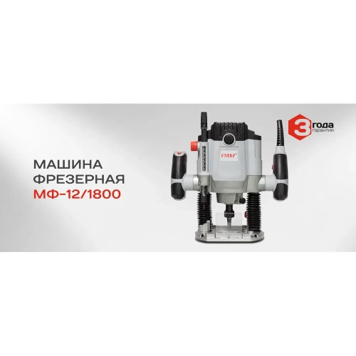 Фрезерная машина Ставр МФ-12/1800 9031400016 фото 8