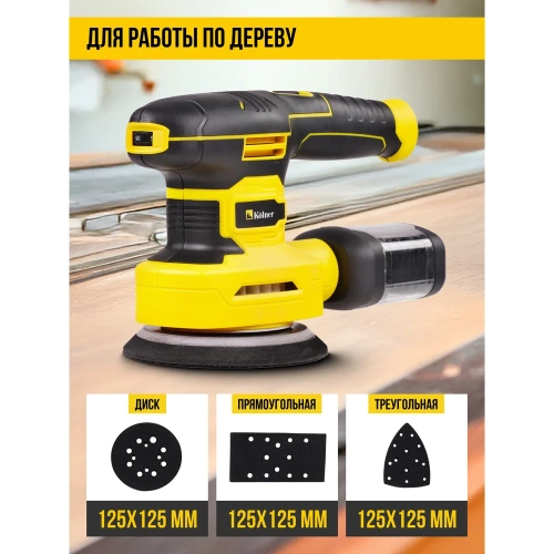 Машина плоскошлифовальная Kolner KFS 300V-3M, 300Вт, с 3мя подошвами 8030700566 фото 3