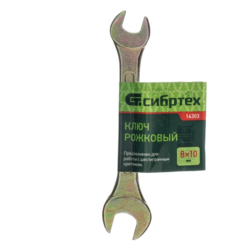 Ключ рожковый, 8 х 10 мм, желтый цинк Сибртех фото 4